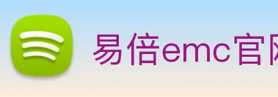易倍emc官网网页版 logo